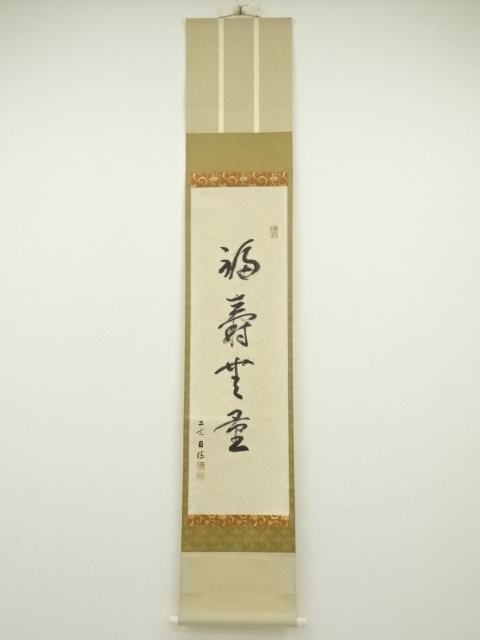 JAPANESE HANGING SCROLL / HAND PAINTED / CALLIGRAPHY 
